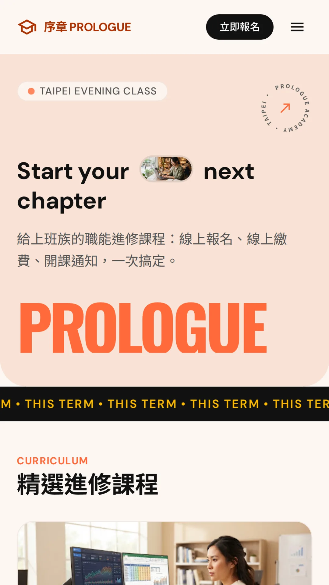 序章學院