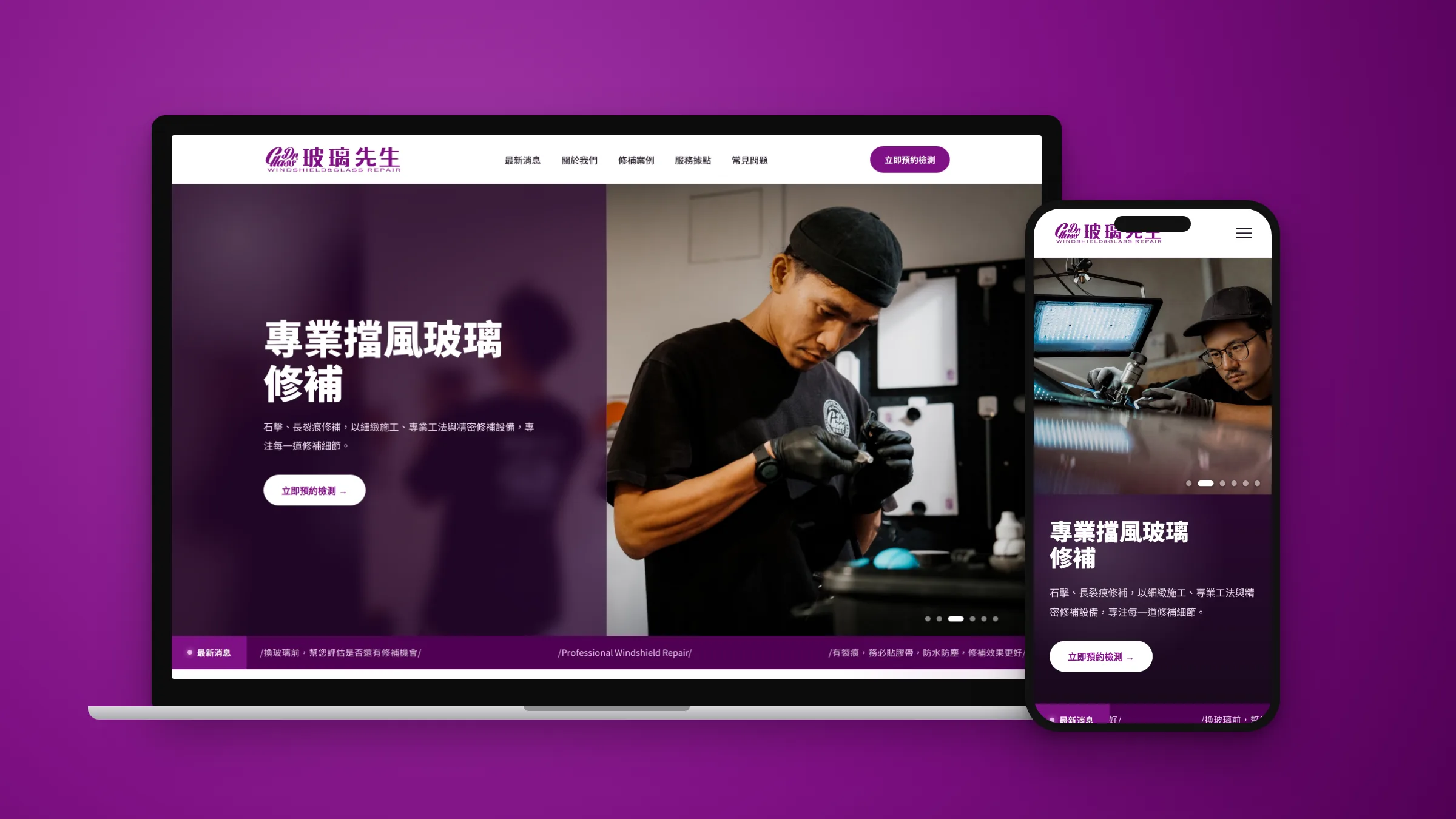 玻璃先生 網站畫面