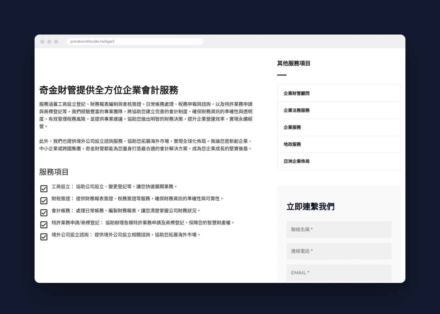 奇金亞洲財管事務所 畫面展示