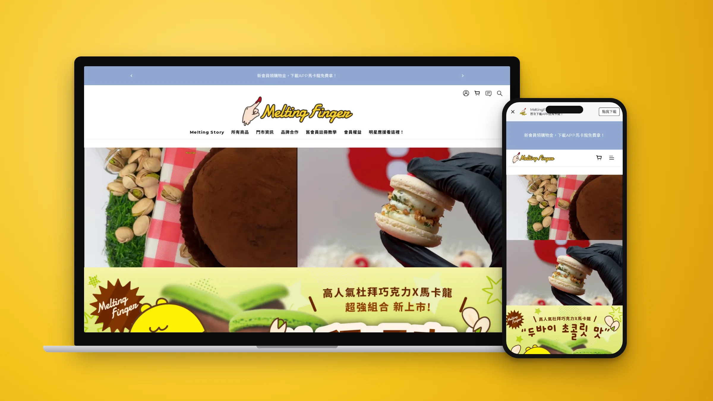 Melting Finger 舔舔手 案例